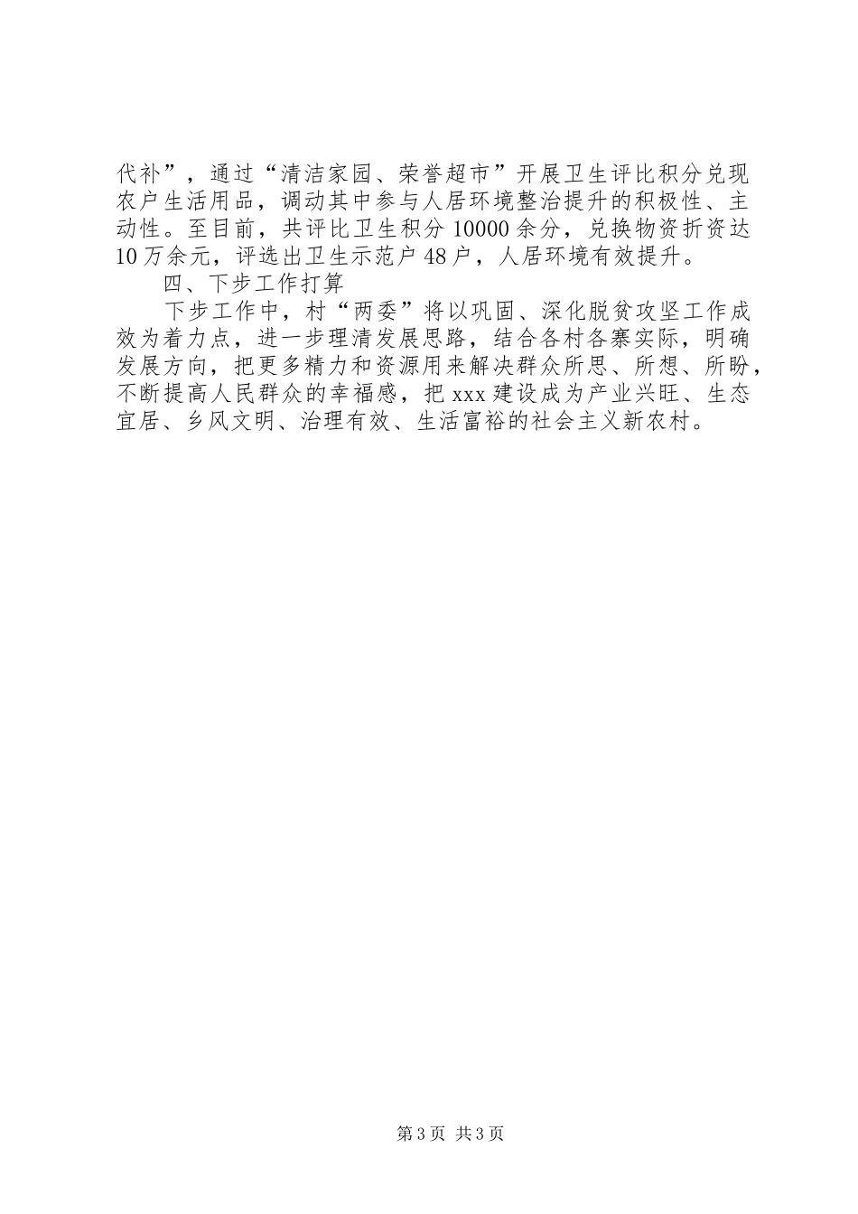 某村脱贫攻坚工作督查情况汇报_第3页