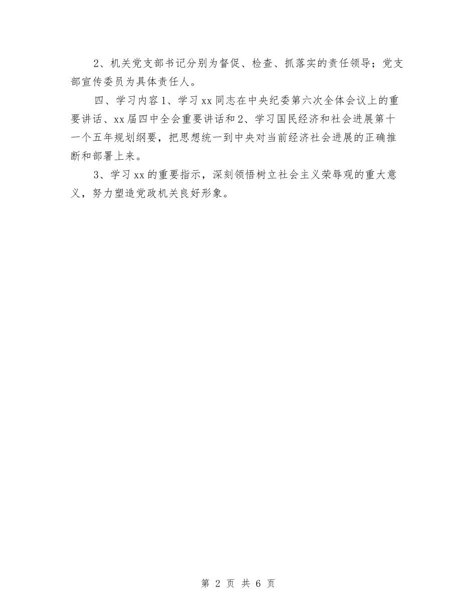 2024年党支部学习计划表结尾范例与2024年党支部学习计划表范例汇编_第2页