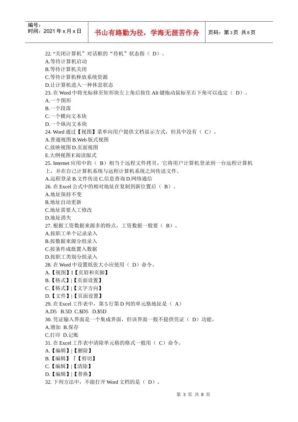 初级财务会计与电算化管理知识分析理论_第3页