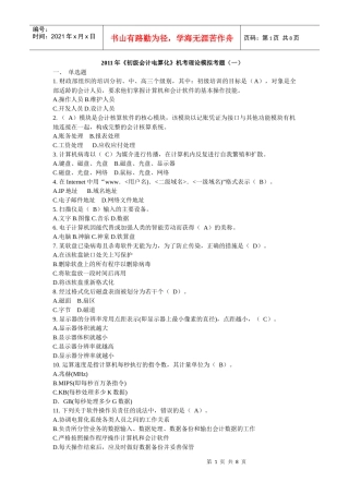 初级财务会计与电算化管理知识分析理论