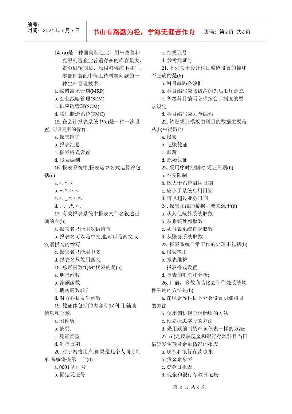 《初级会计电算化》上机考试试卷_第2页