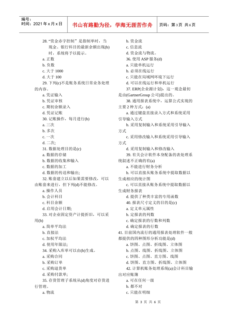 《初级会计电算化》上机考试试卷_第3页