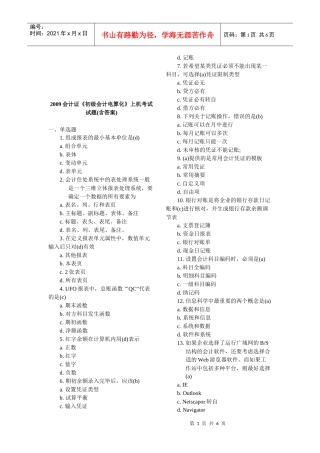 《初级会计电算化》上机考试试卷