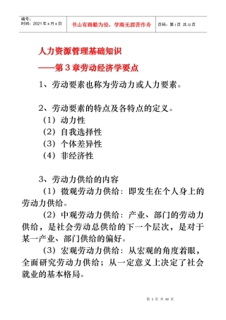 基础知识——第3章劳动经济学要点
