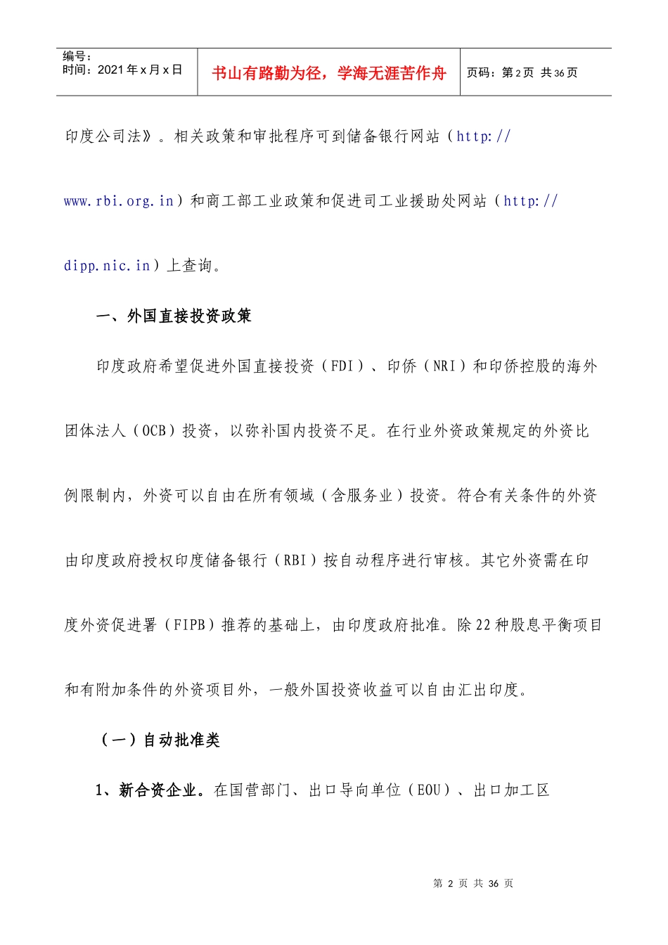 印度外国投资政策简介_第2页