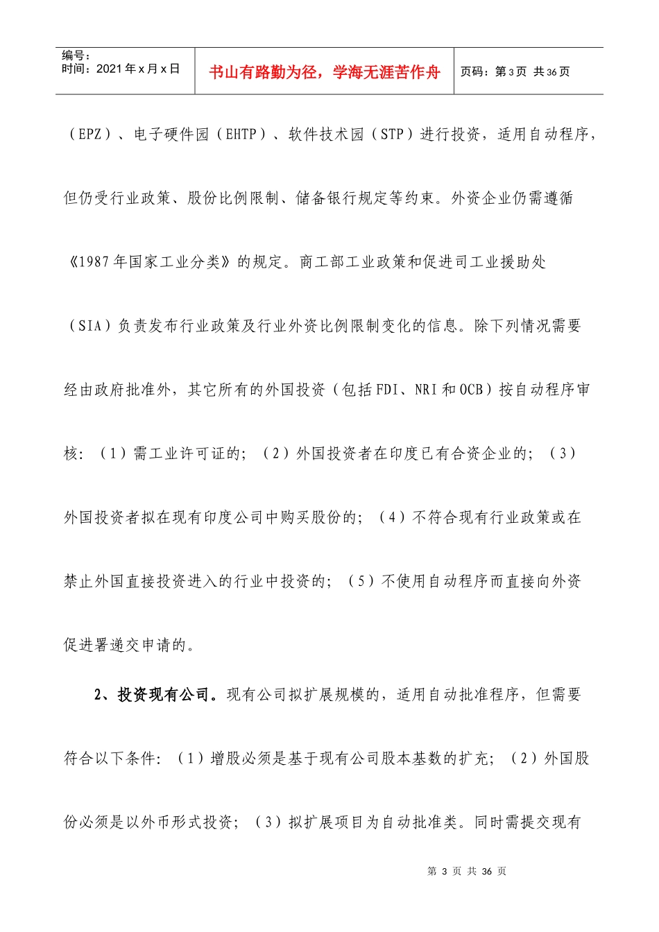 印度外国投资政策简介_第3页