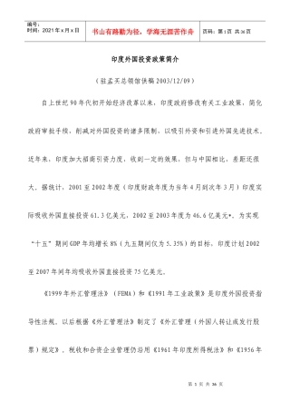 印度外国投资政策简介