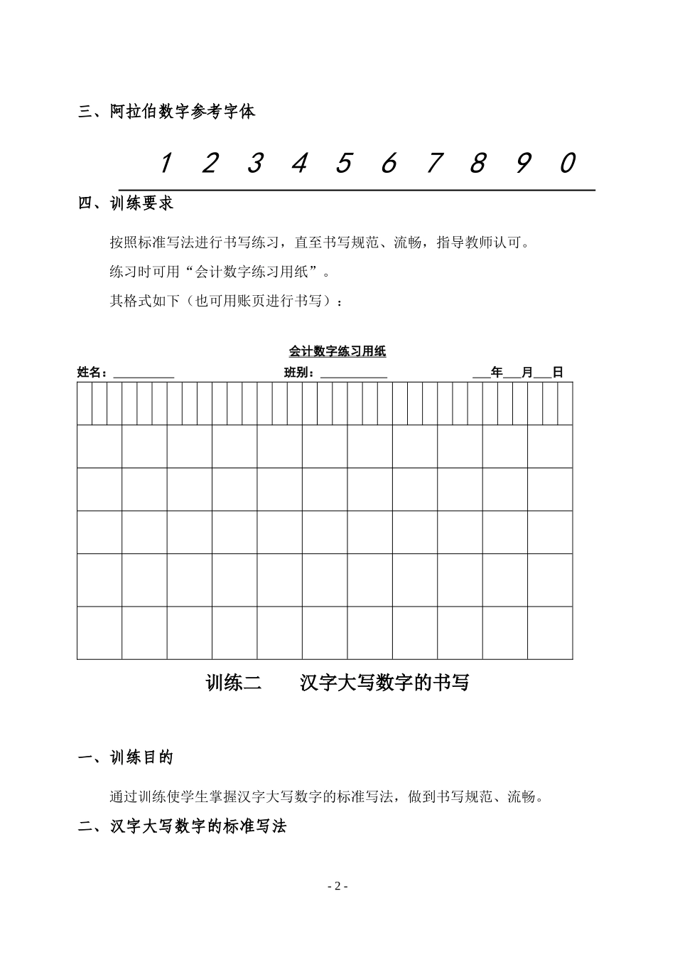 会计阿拉伯数字的书写方法及运用_第2页