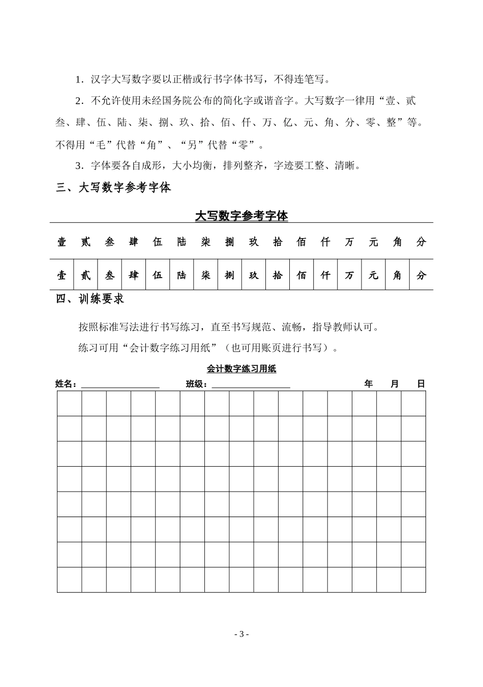 会计阿拉伯数字的书写方法及运用_第3页