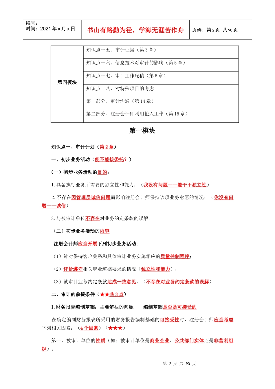 审计计划培训资料_第2页