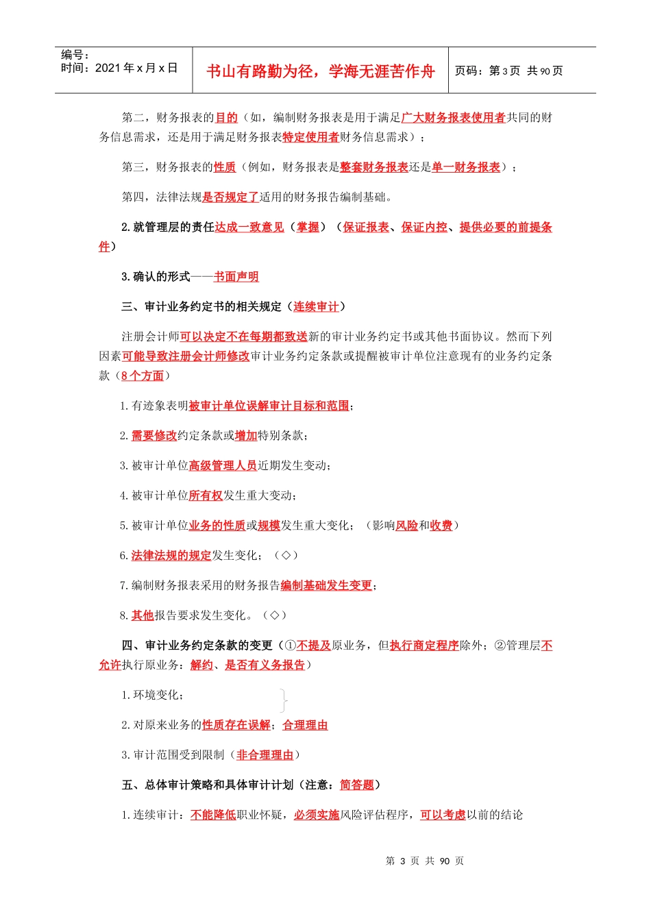 审计计划培训资料_第3页