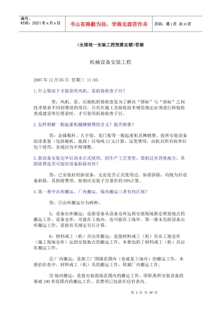 全国统一安装工程预算定额 答疑