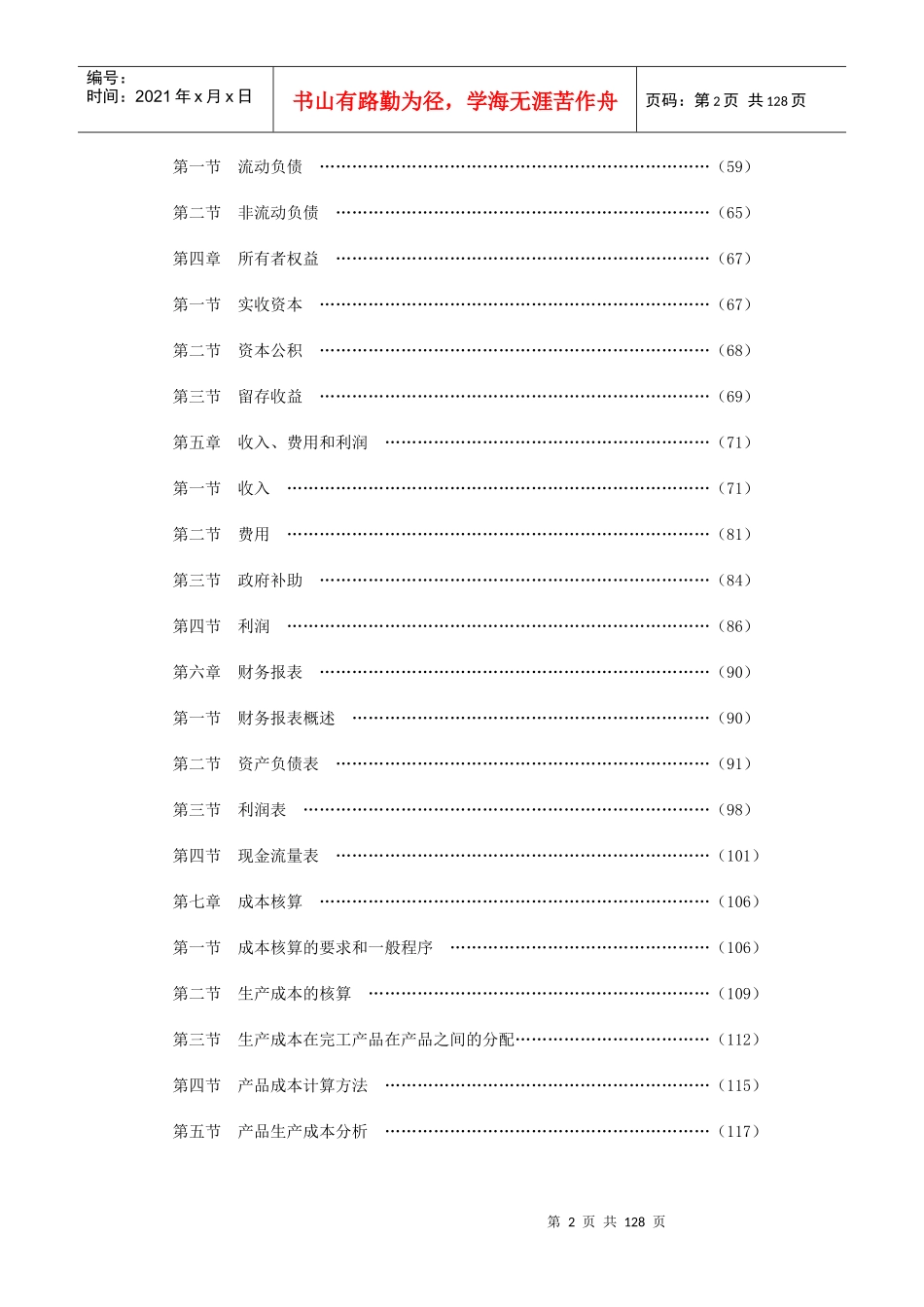 《初级会计实务》考试大纲_第2页