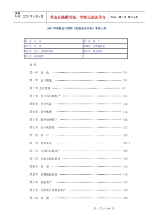 《初级会计实务》考试大纲