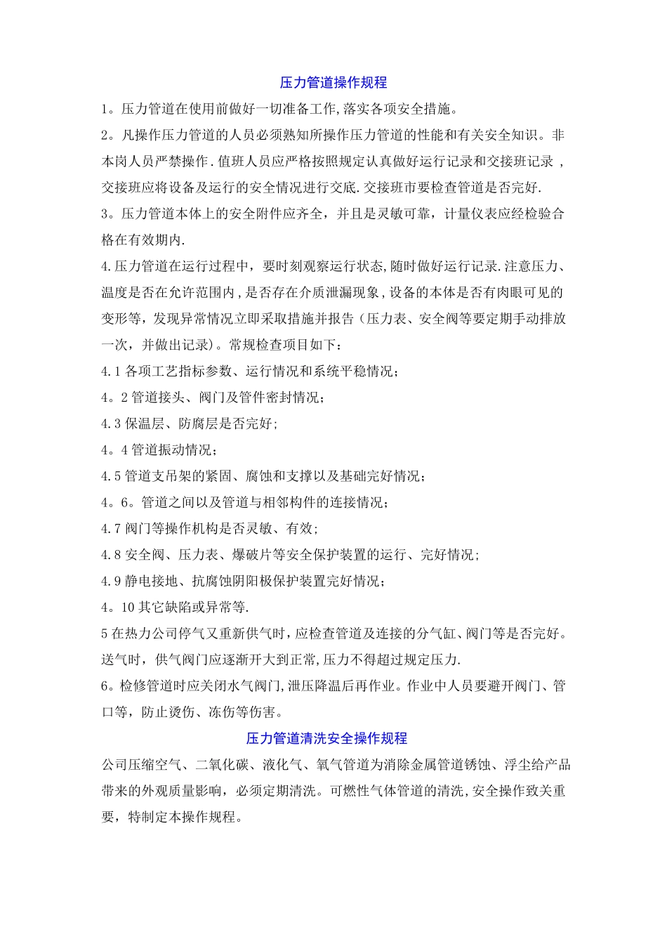 压力管道操作规程_第1页