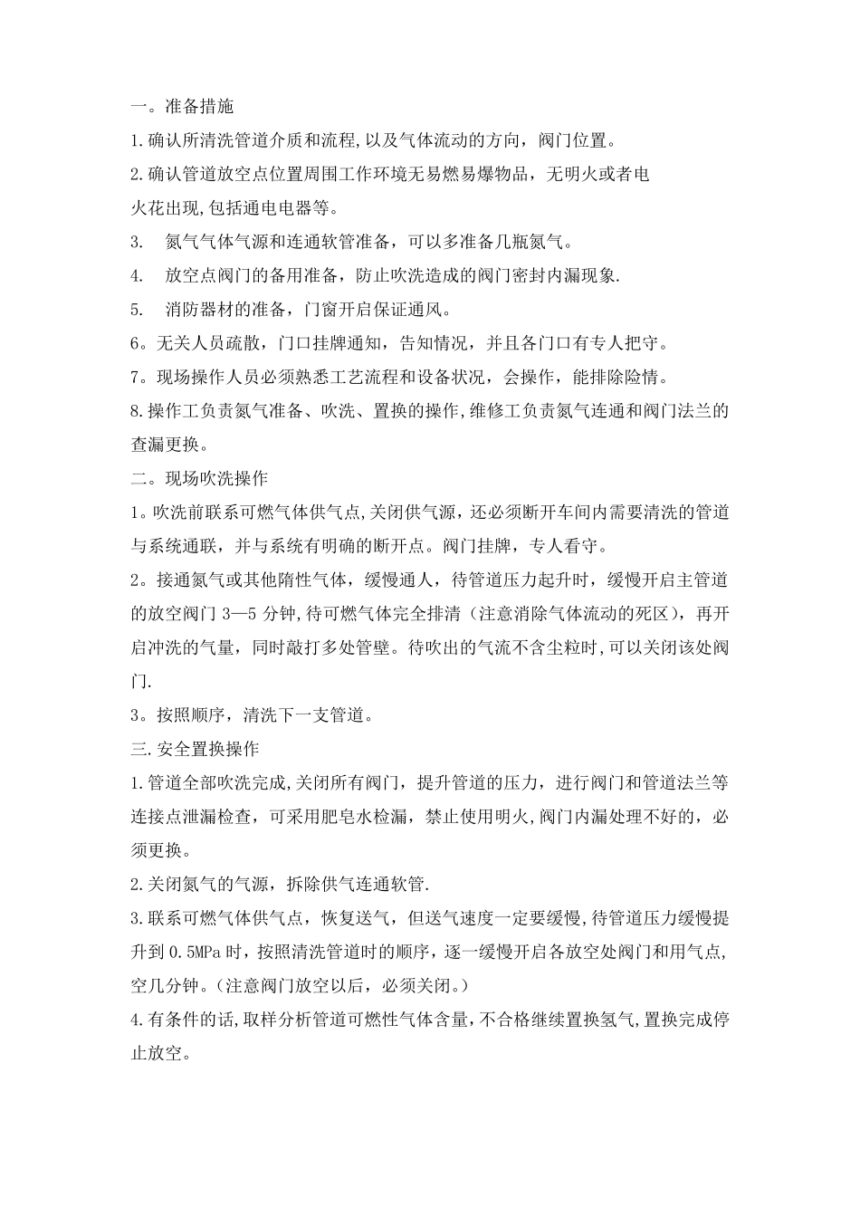 压力管道操作规程_第2页