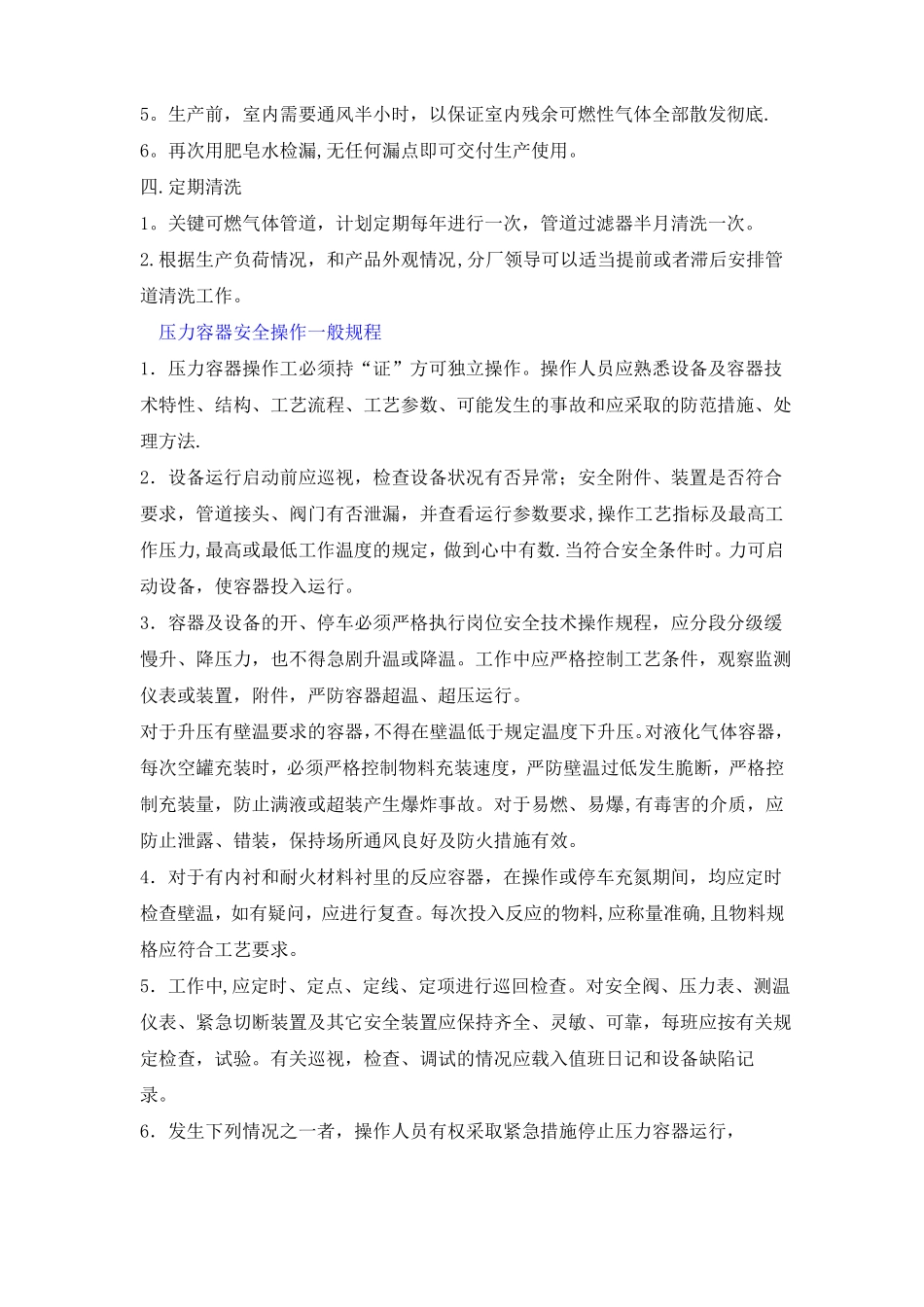 压力管道操作规程_第3页