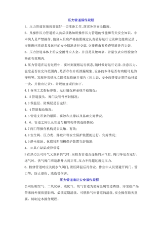 压力管道操作规程