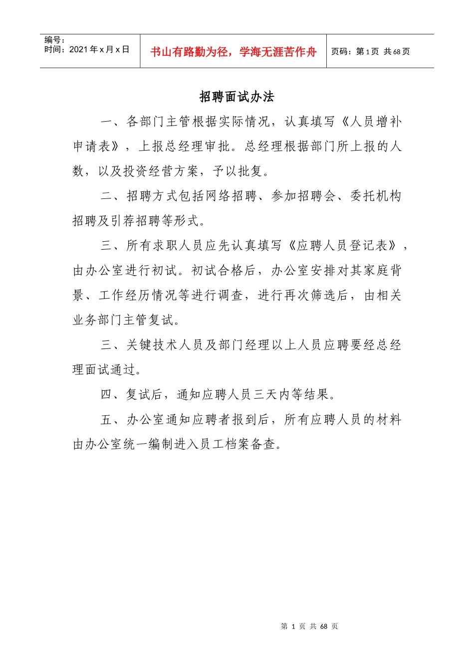 财务内务工作制度(1)_第1页