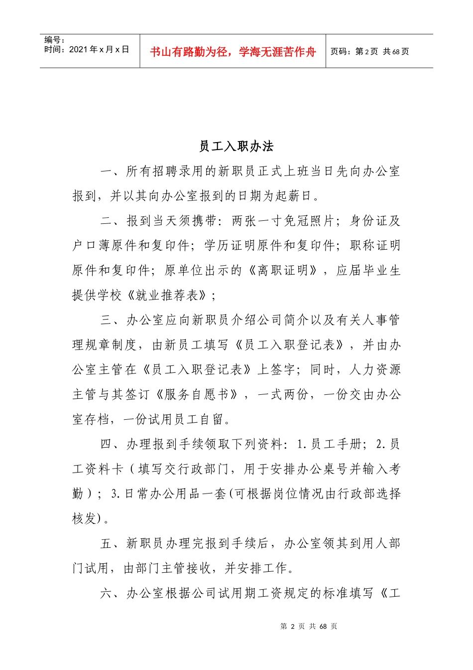 财务内务工作制度(1)_第2页