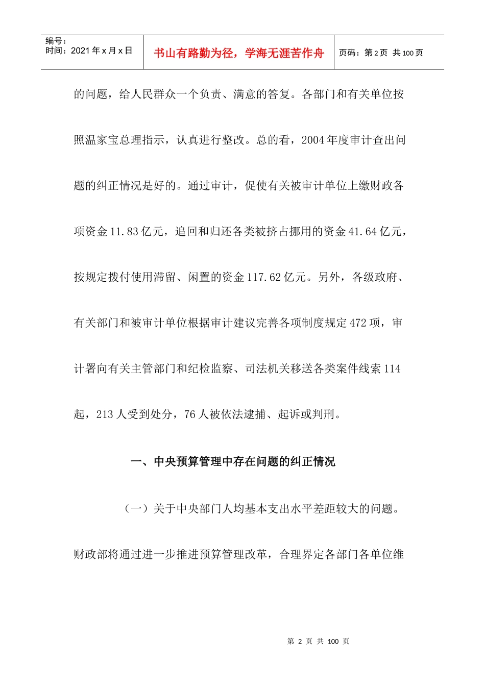 中华人民共和国审计署审计结果公告doc58_第2页