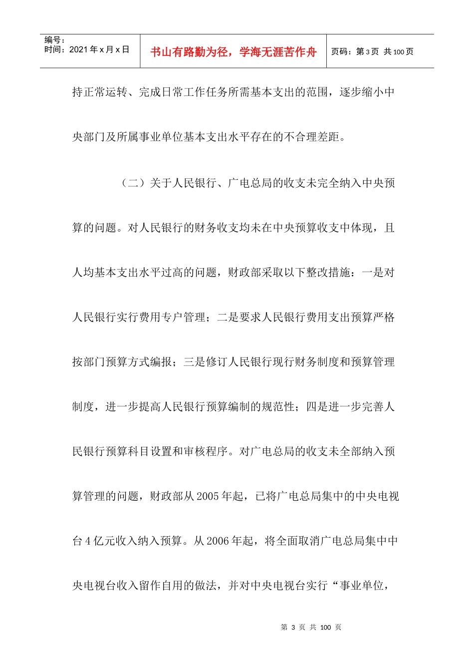 中华人民共和国审计署审计结果公告doc58_第3页