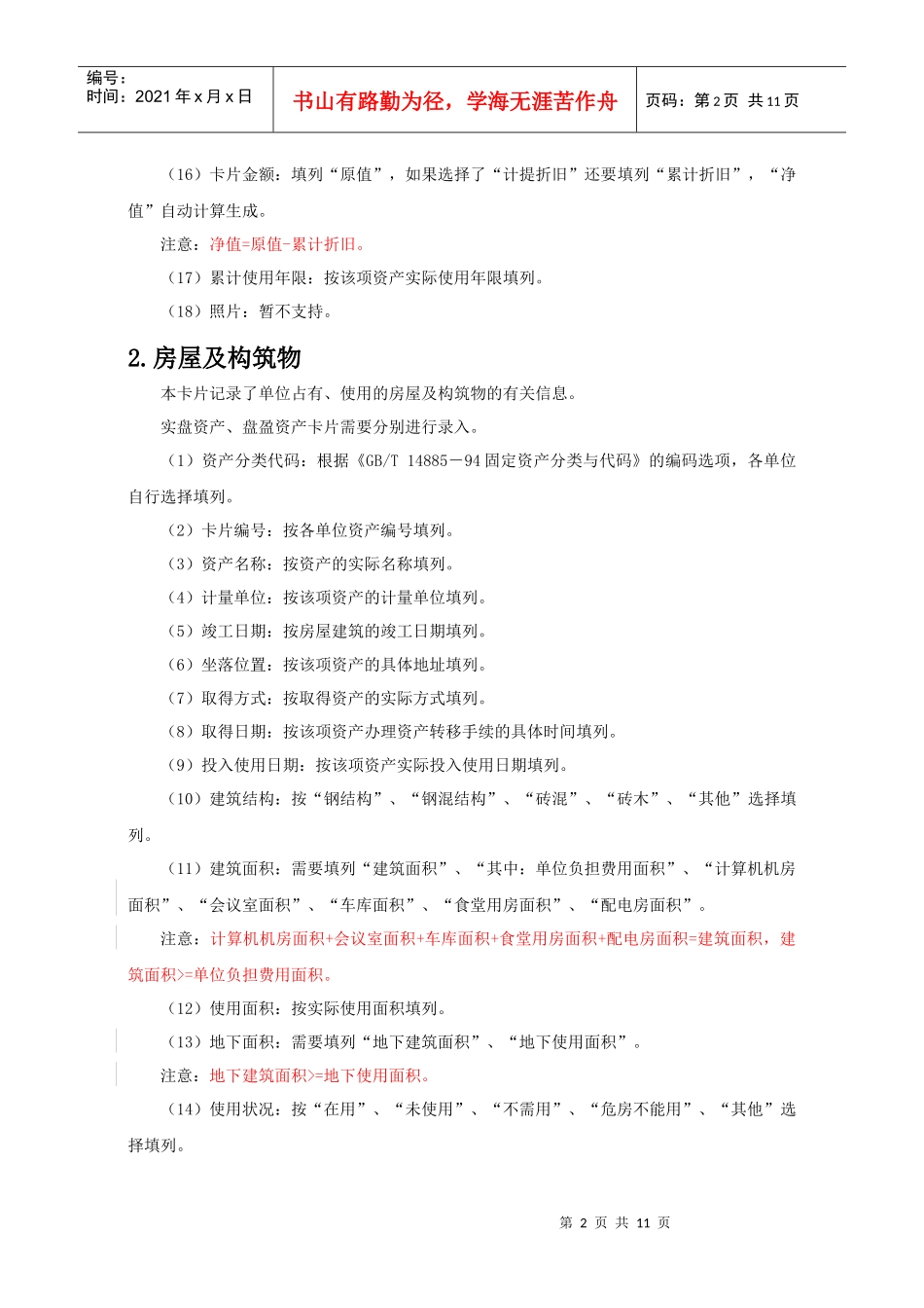 资产卡片报表填报说明_第2页