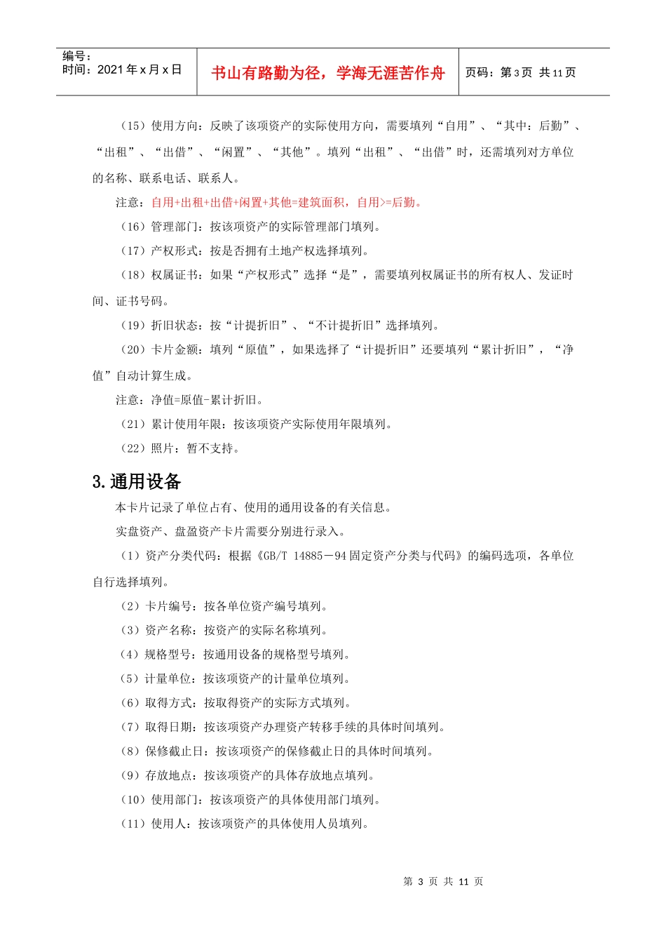 资产卡片报表填报说明_第3页