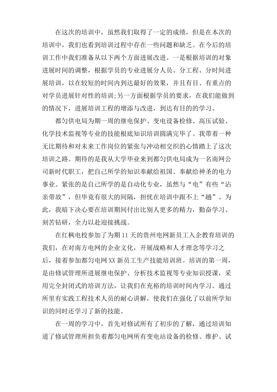 电力技能培训学习培训总结_第2页