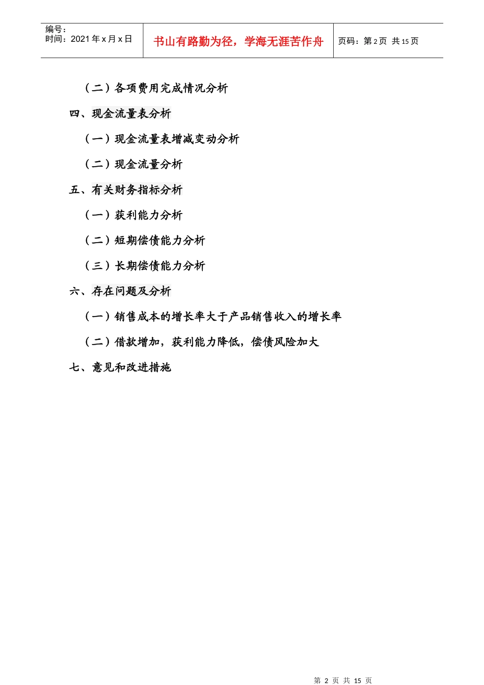 XXXX年财务分析报告_第2页