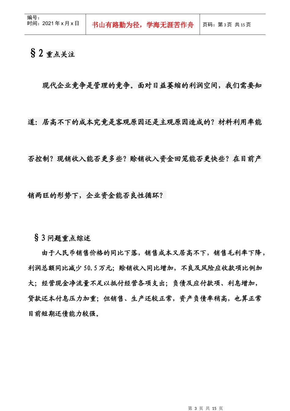 XXXX年财务分析报告_第3页