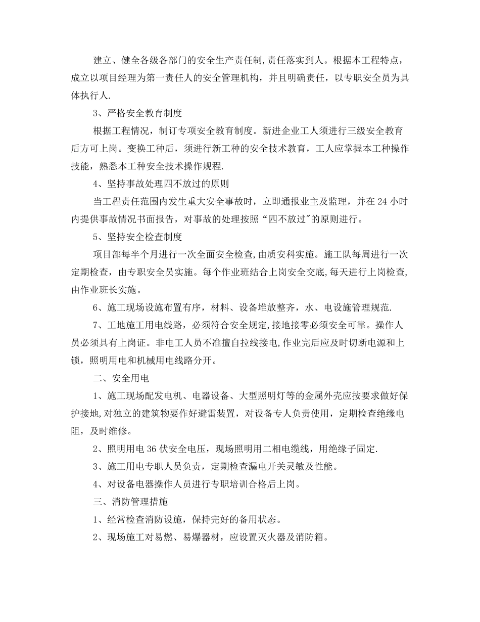 绿化养护管理技术方案_第2页