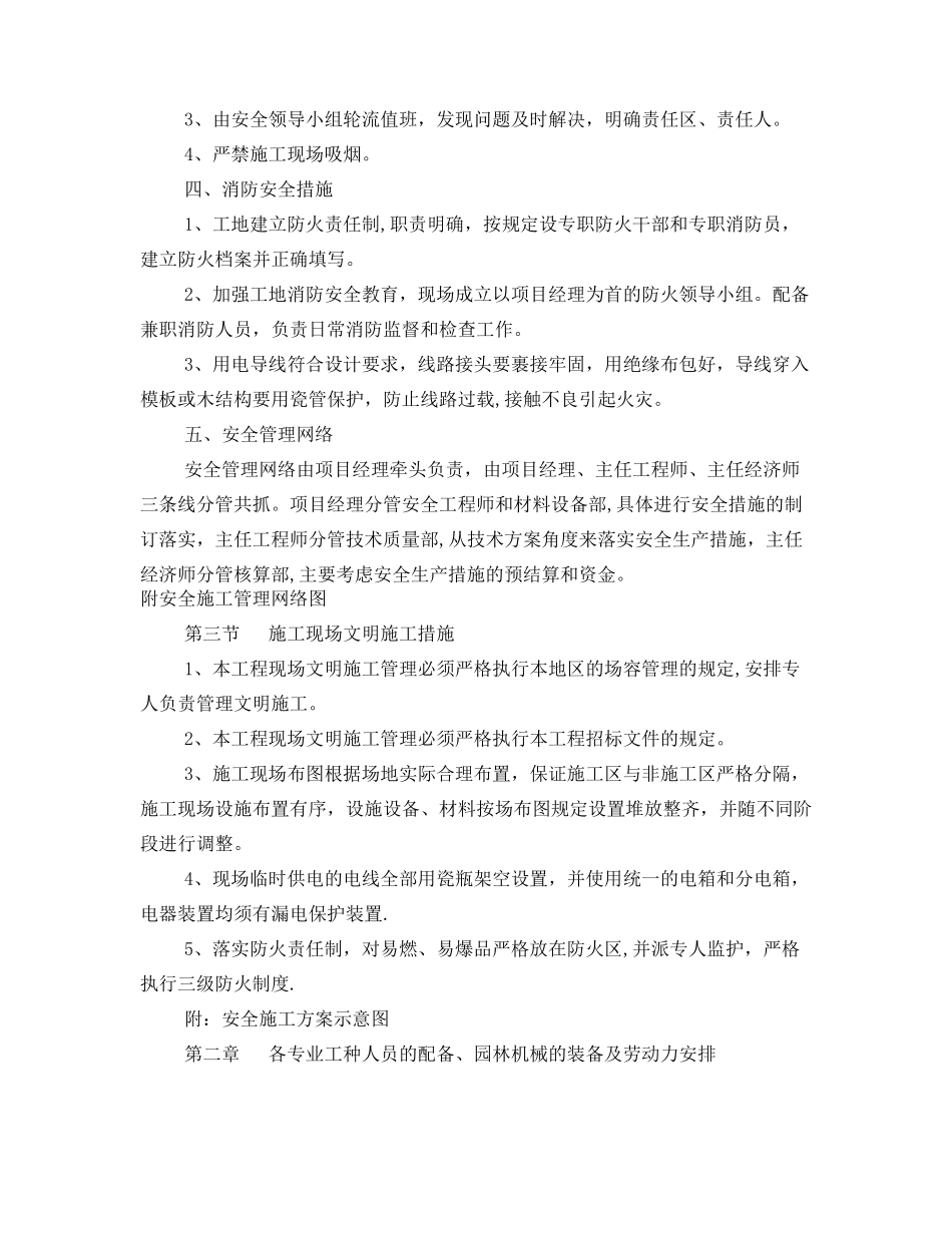 绿化养护管理技术方案_第3页