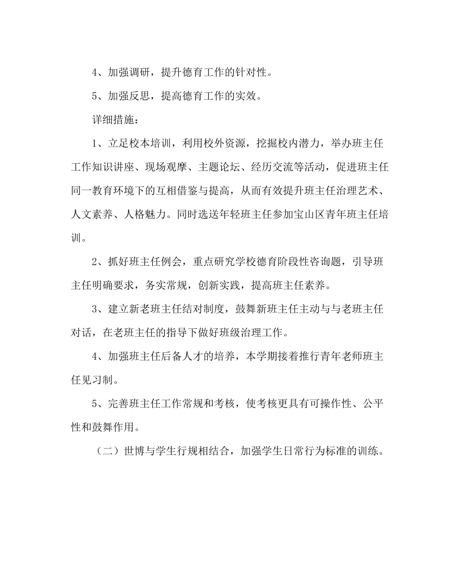 政教处范文政教处工作计划10_第2页