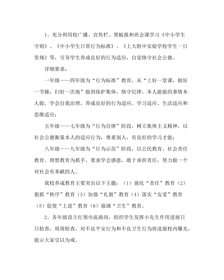 政教处范文政教处工作计划10_第3页