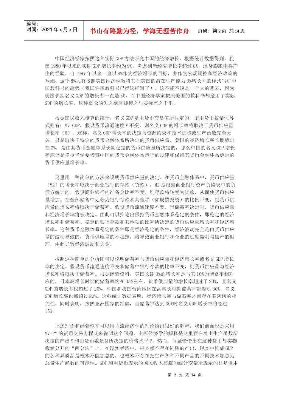 滞胀与我国当前宏观经济政策的两难选择_第2页