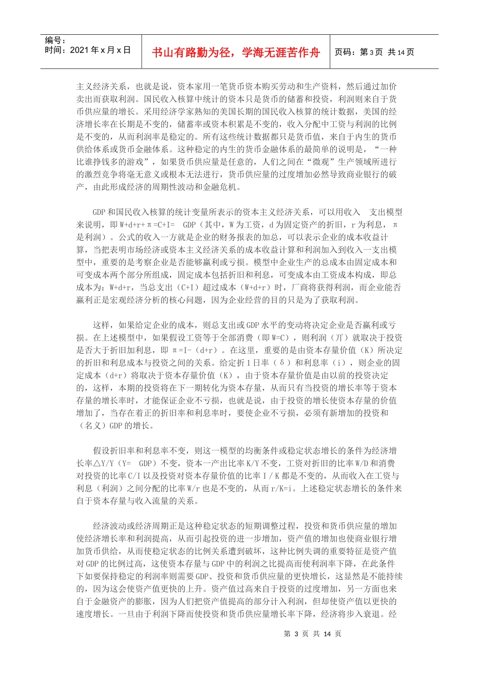 滞胀与我国当前宏观经济政策的两难选择_第3页