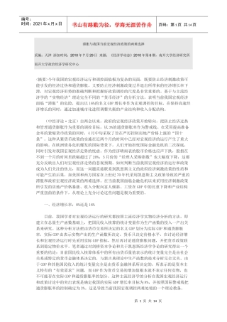 滞胀与我国当前宏观经济政策的两难选择