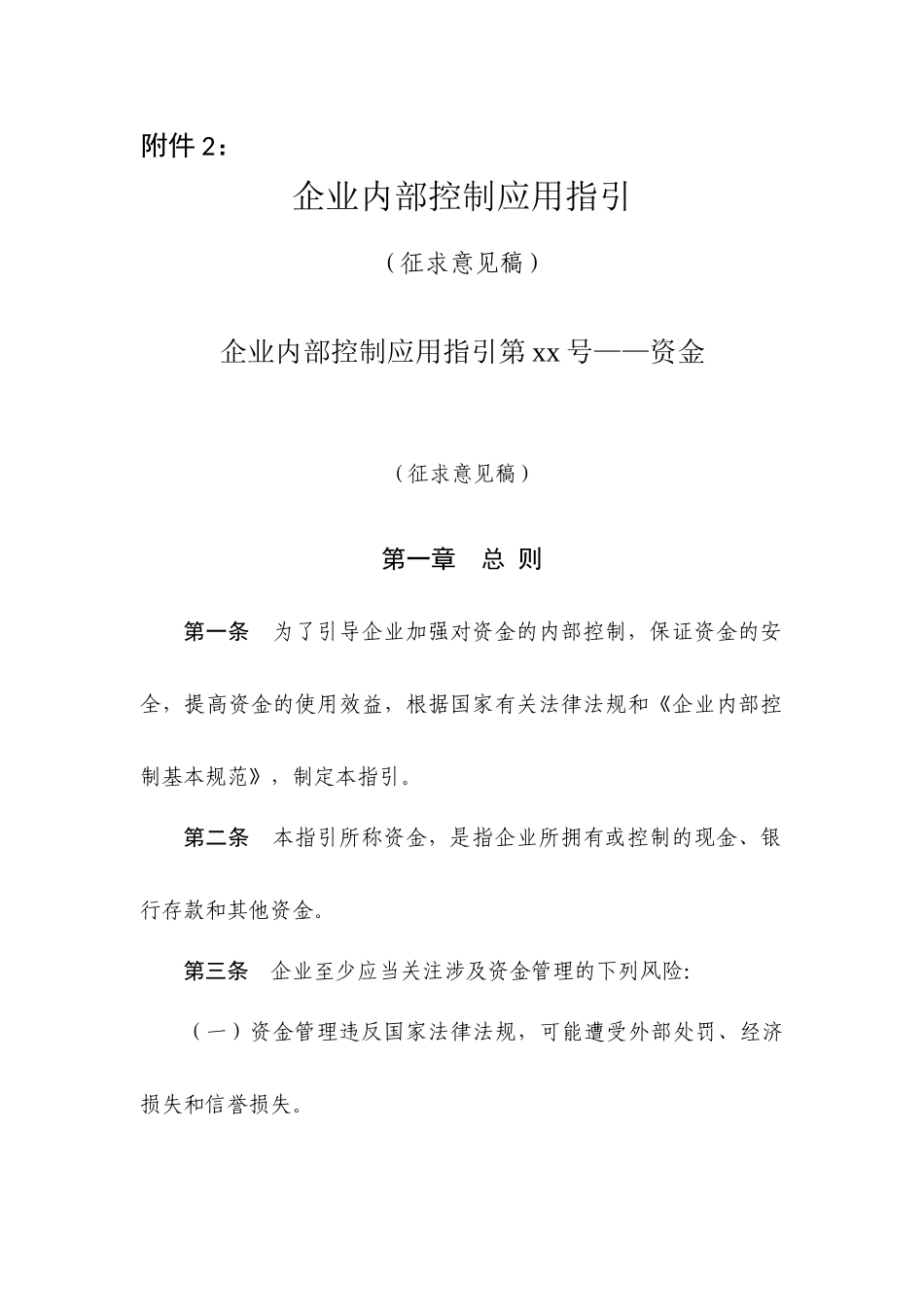 企业内部控制应用指导_第3页