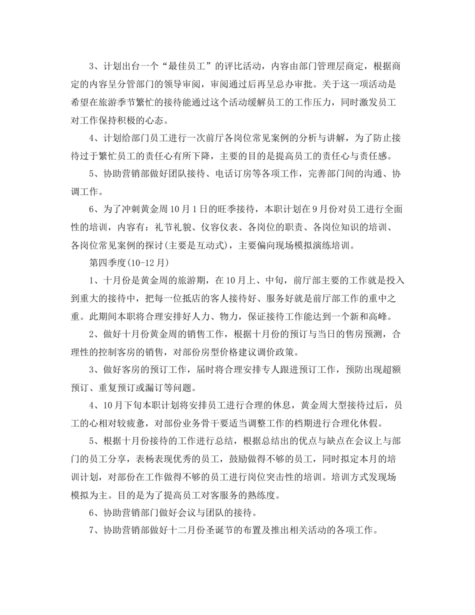 酒店前厅工作计划 _第3页