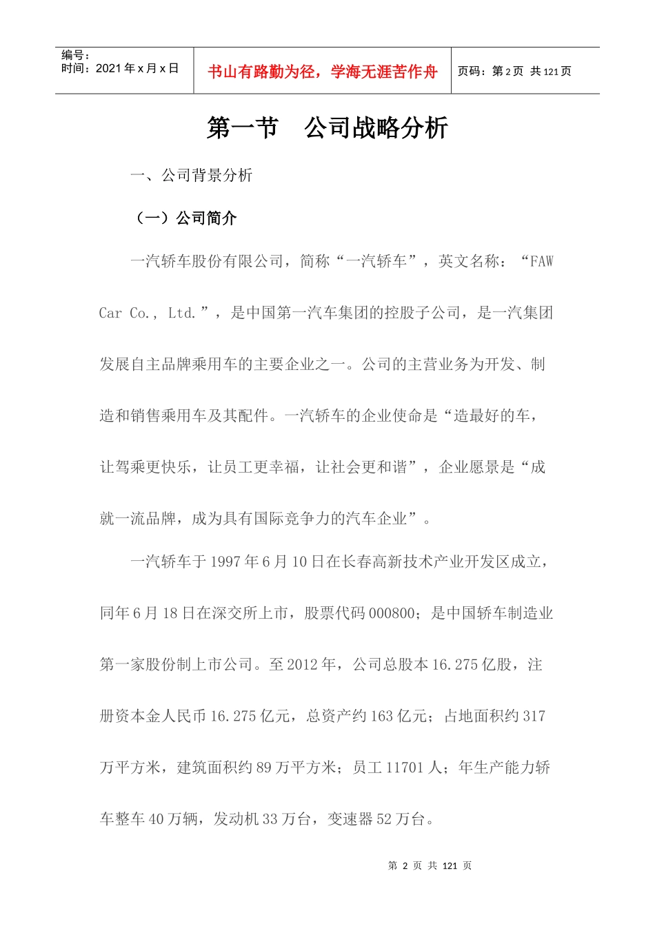 一汽集团财务报告分析案列_第2页