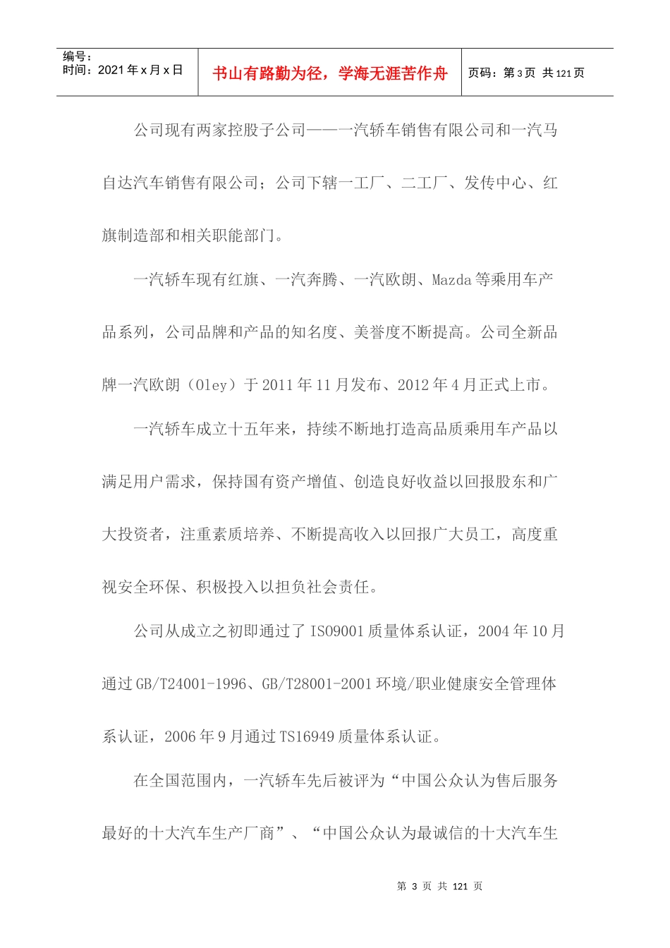 一汽集团财务报告分析案列_第3页