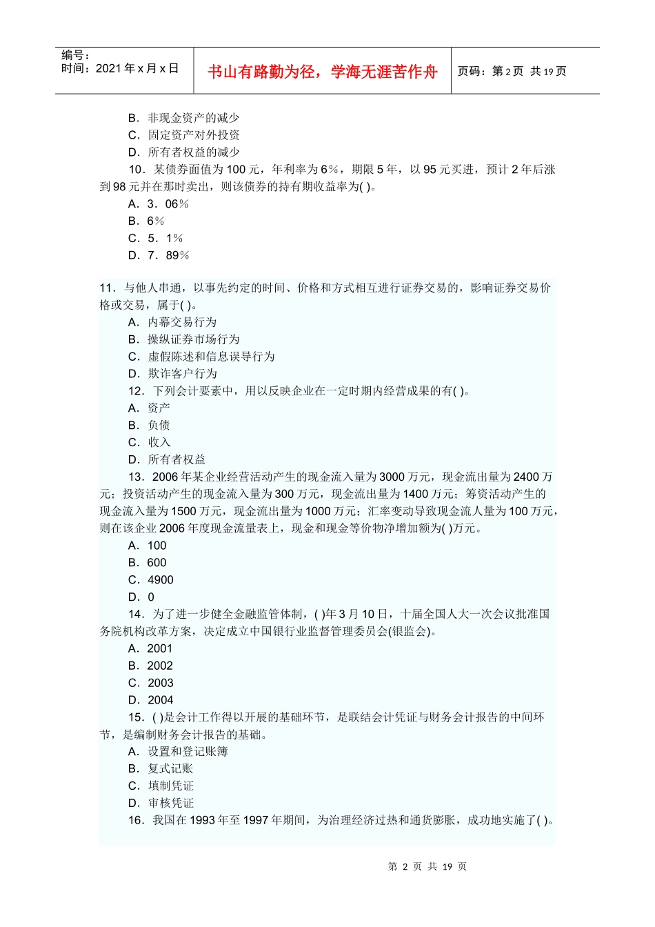 中级经济管理学与财务知识分析题_第2页