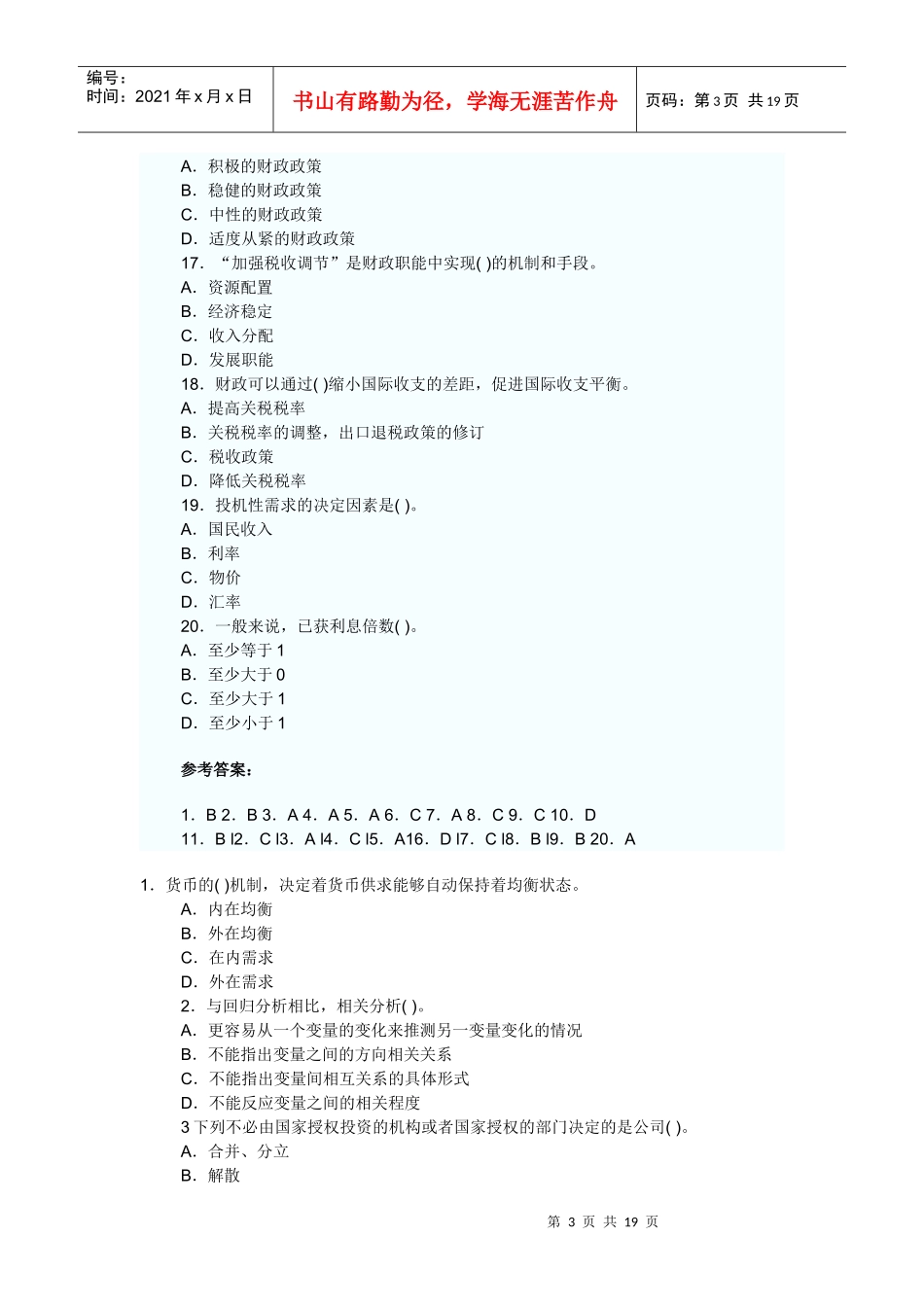 中级经济管理学与财务知识分析题_第3页