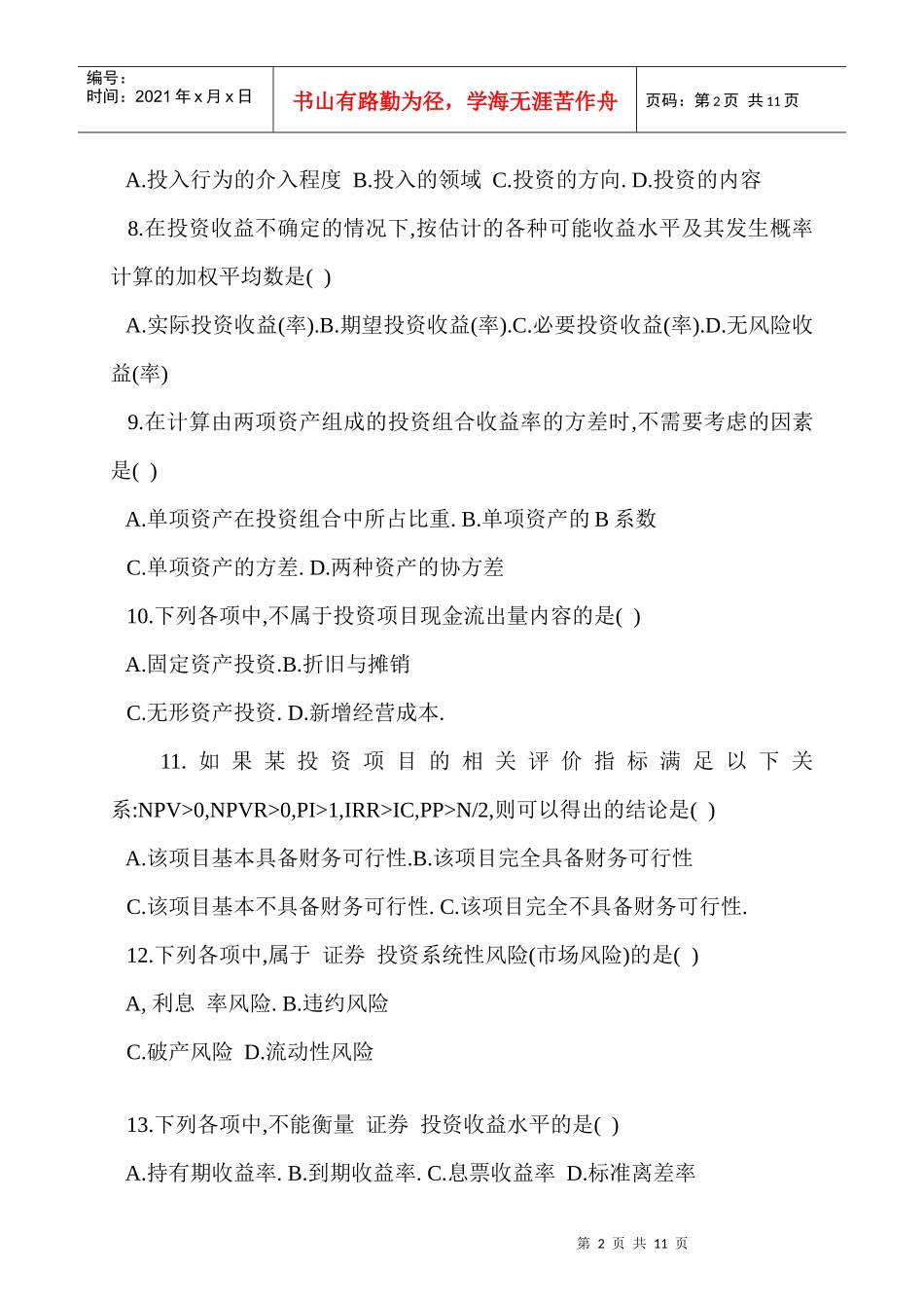 会计职称财务管理完整版及参考答案(1)_第2页