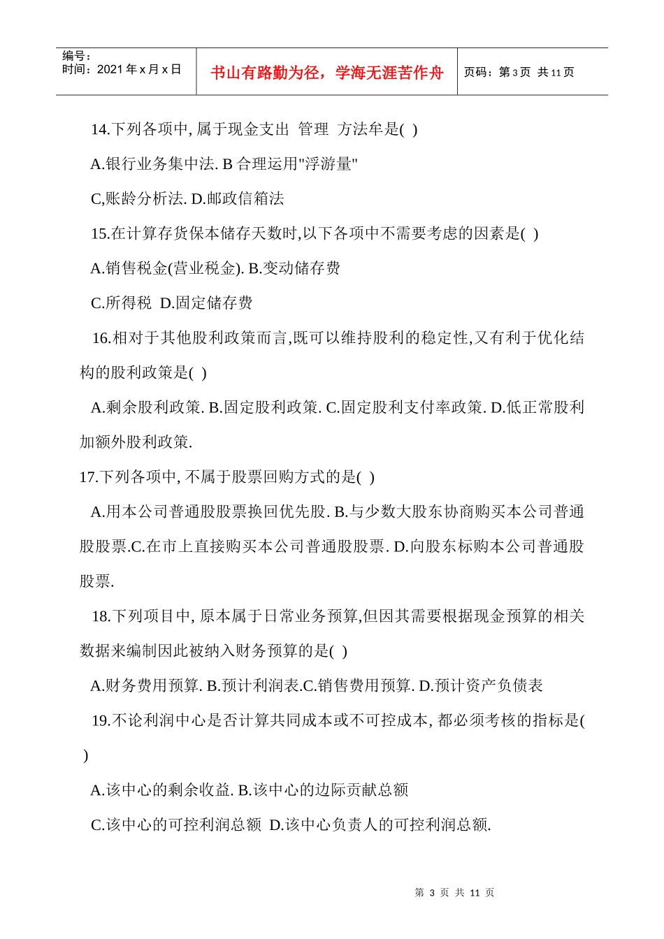 会计职称财务管理完整版及参考答案(1)_第3页