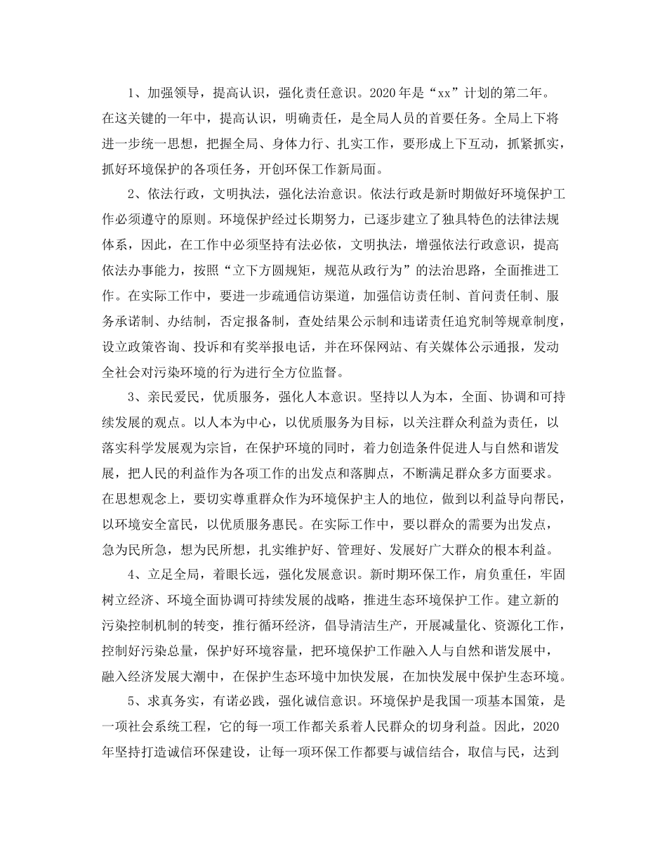 环保局个人工作计划书怎么写 _第2页