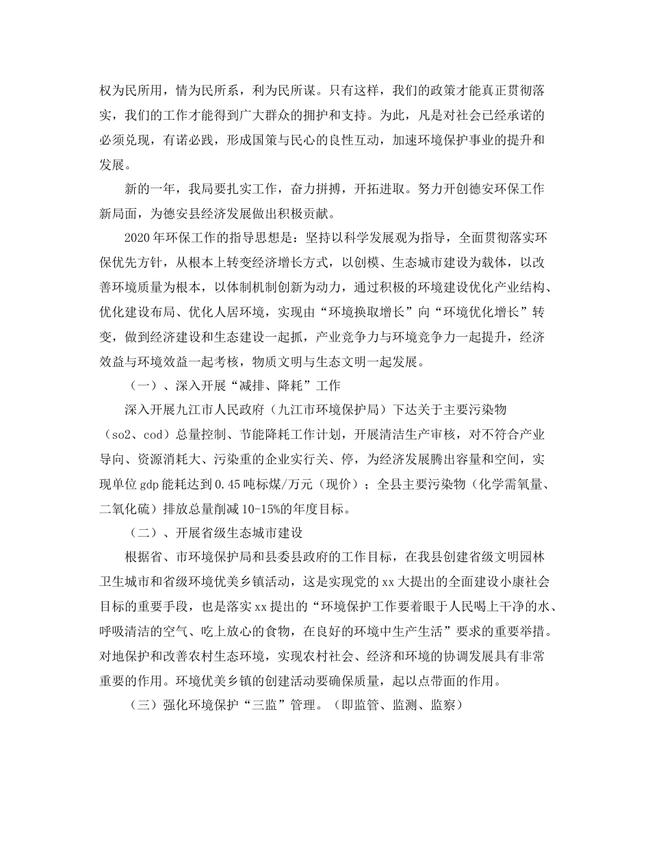 环保局个人工作计划书怎么写 _第3页