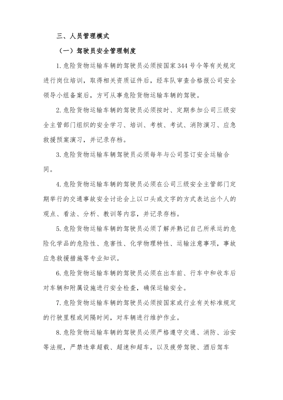 人员管理模式_第2页