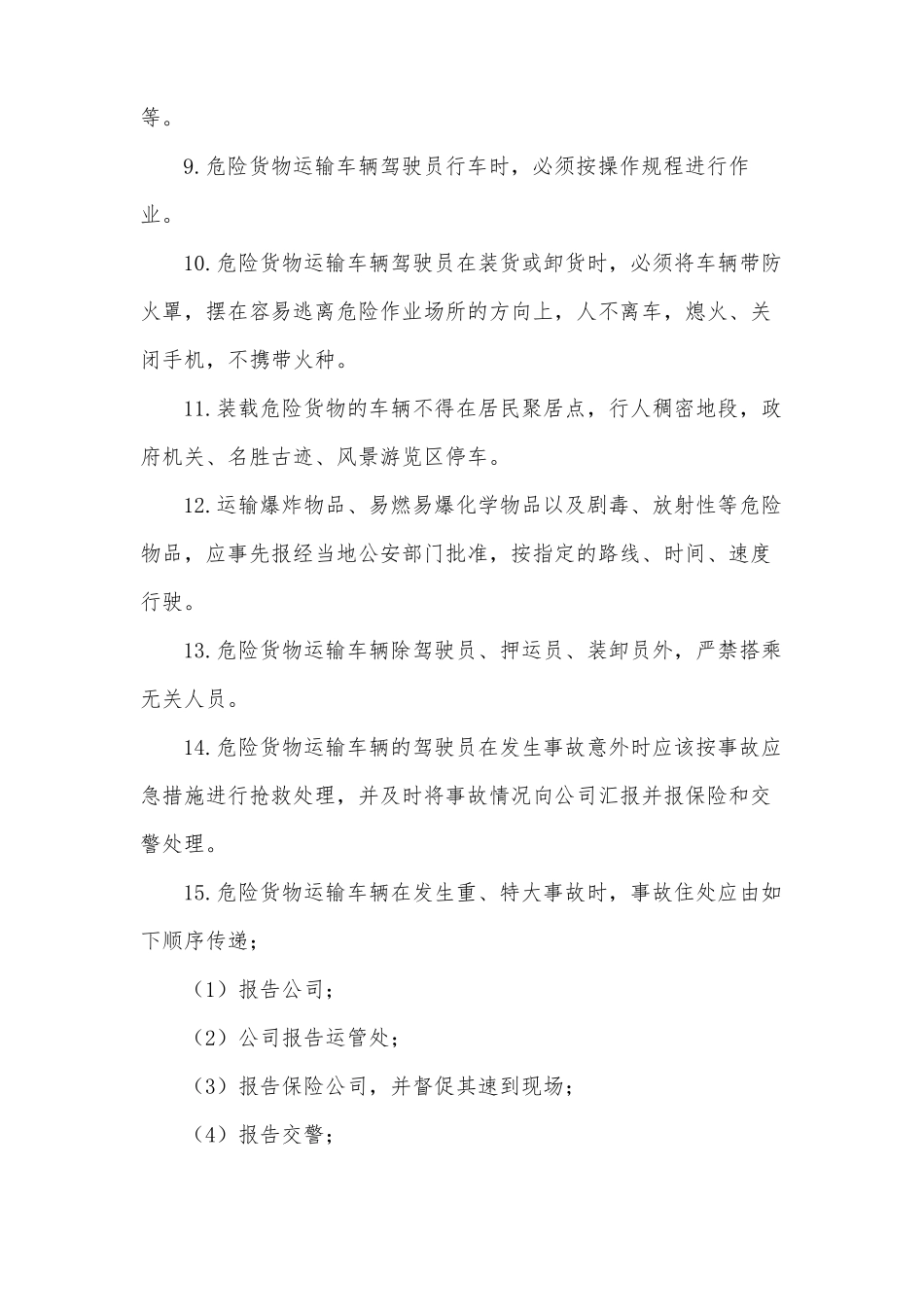 人员管理模式_第3页